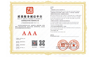 質(zhì)量服務(wù)誠信單位